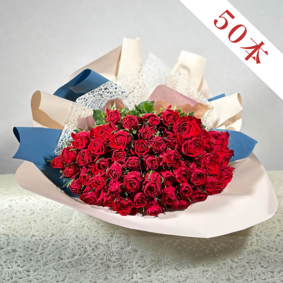 赤バラ50本の花束