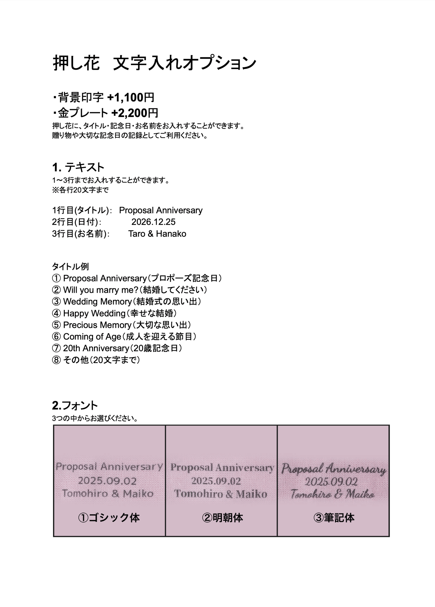【決済専用】押し花オプション 背景印字 +1,100円