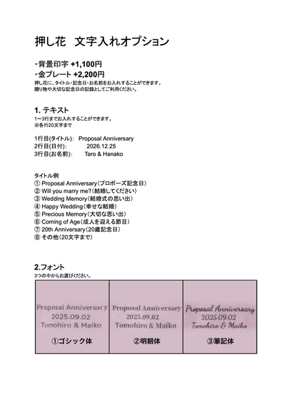 【決済専用】押し花オプション 背景印字 +1,100円